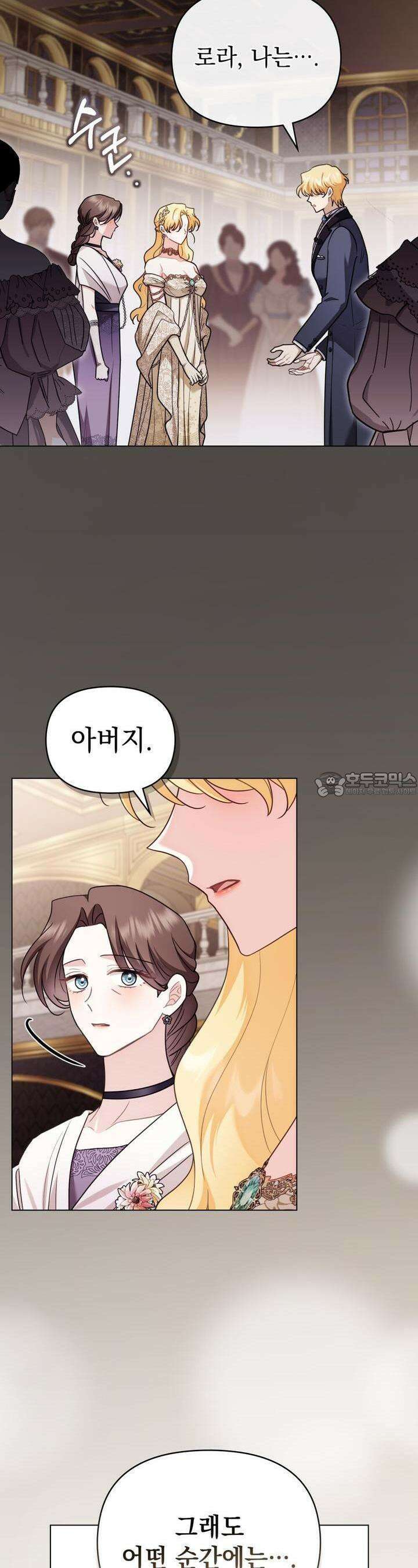 참아주세요, 대공 127화 24