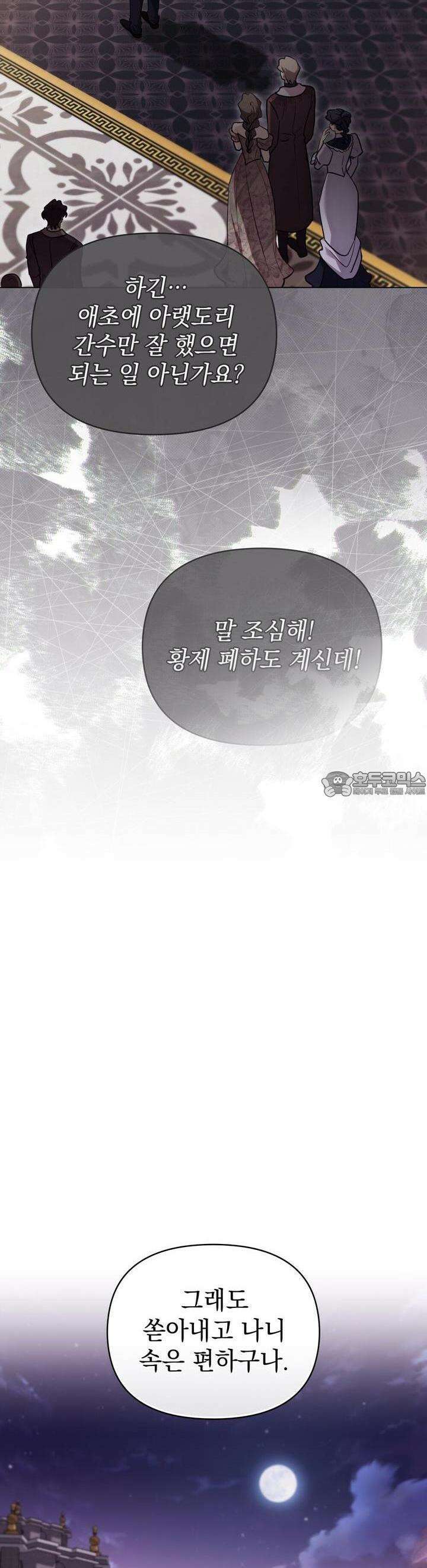 참아주세요, 대공 127화 30