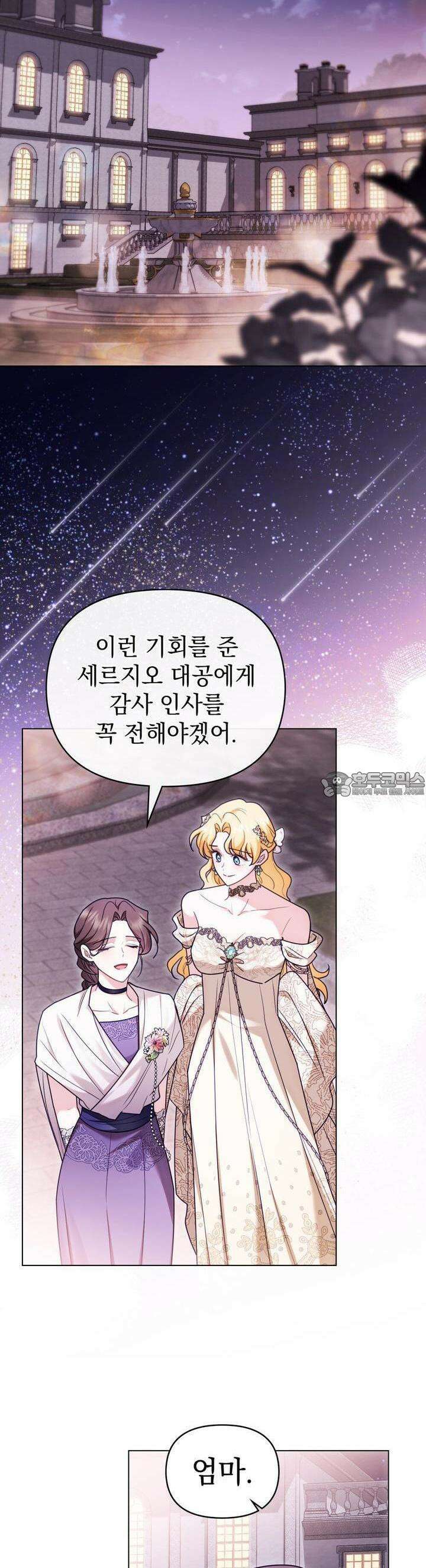 참아주세요, 대공 127화 31