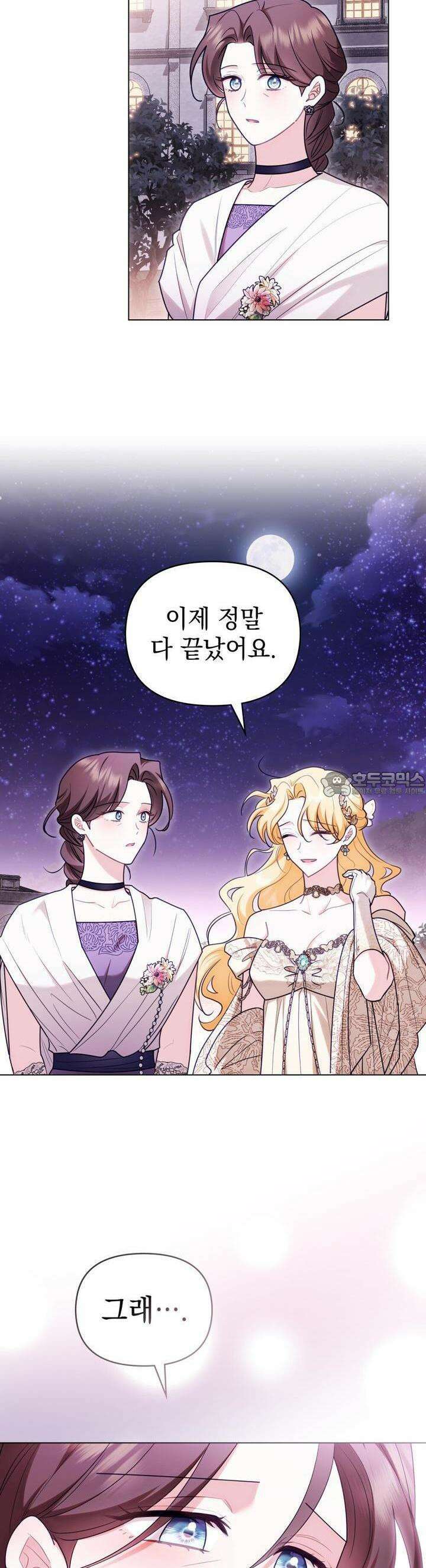 참아주세요, 대공 127화 32