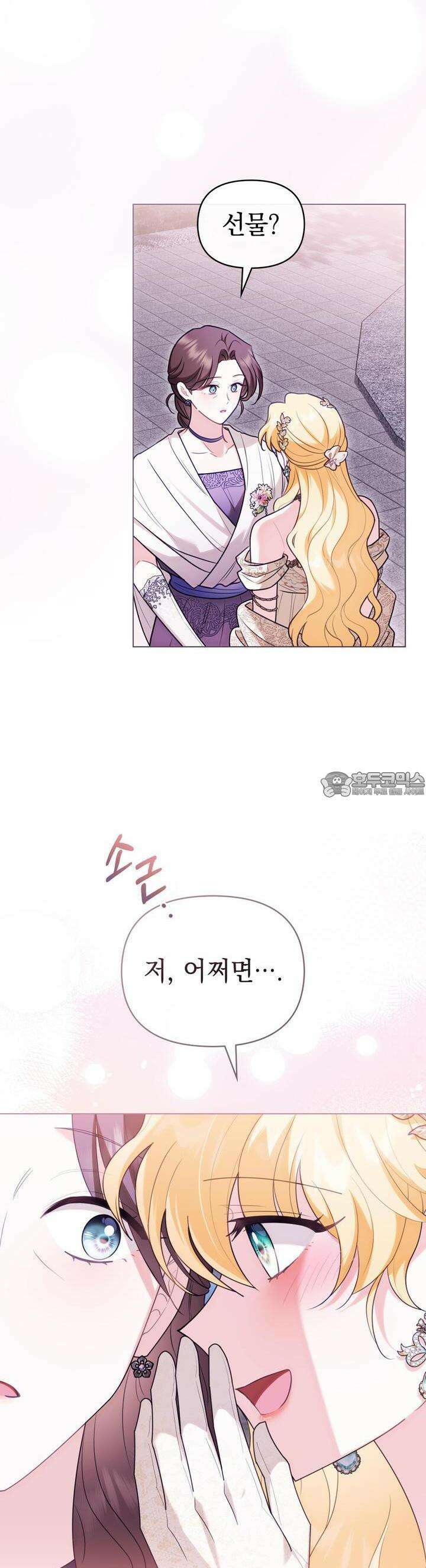 참아주세요, 대공 127화 35