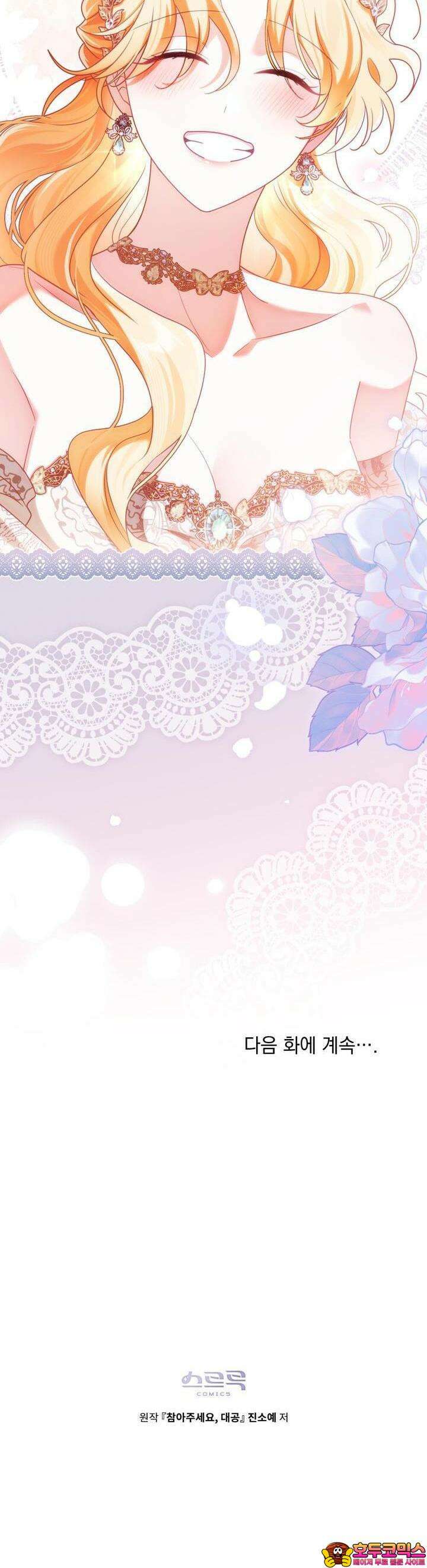 참아주세요, 대공 127화 37