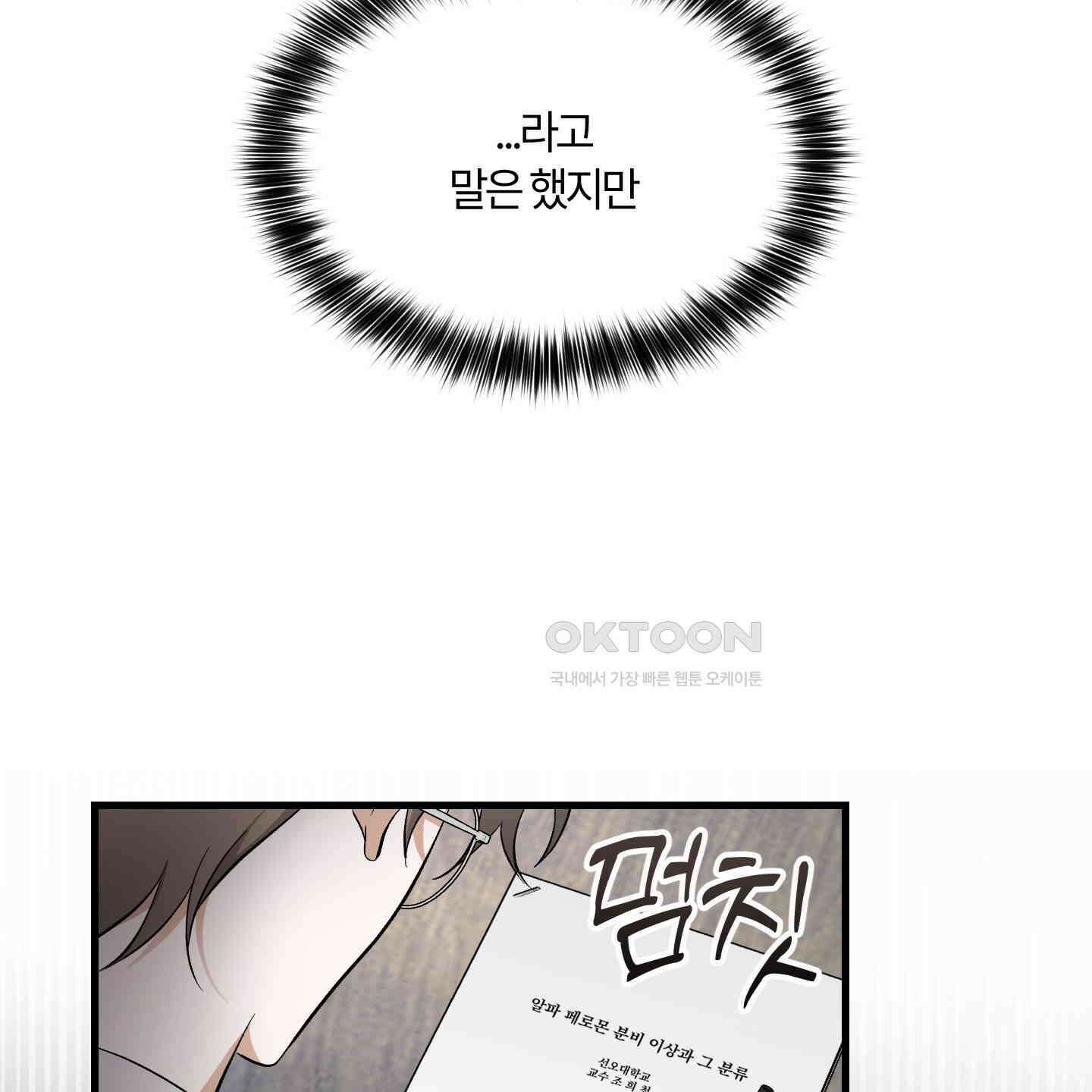 그 알파의 사정 외전 4화 4