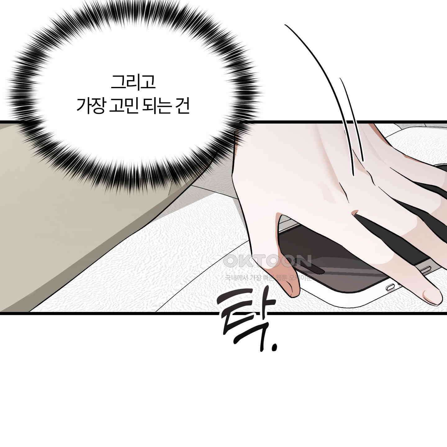 그 알파의 사정 외전 4화 25