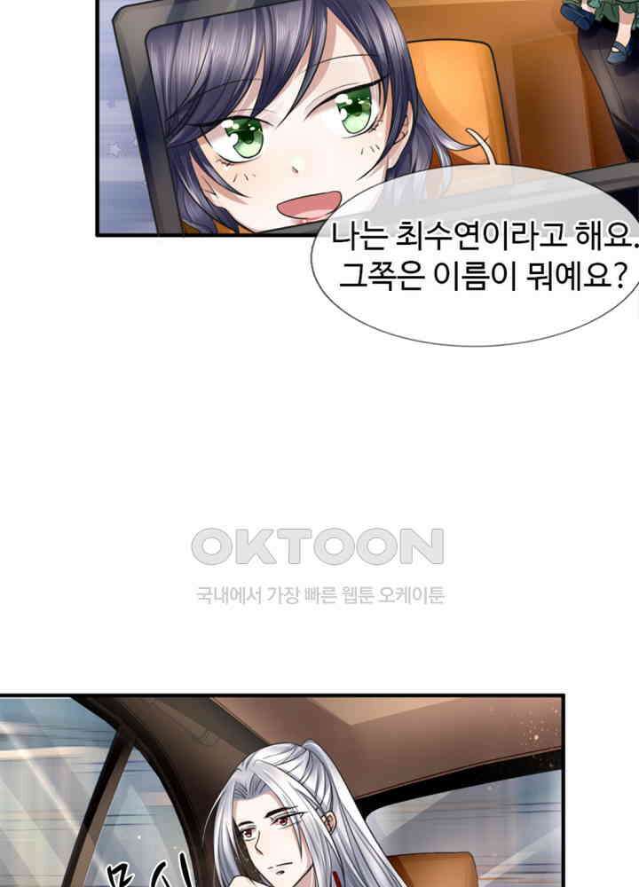 아빠는 데릴사위 20화 6