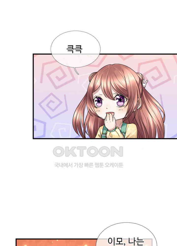 아빠는 데릴사위 20화 8