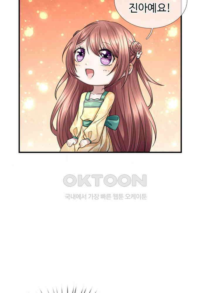아빠는 데릴사위 20화 9