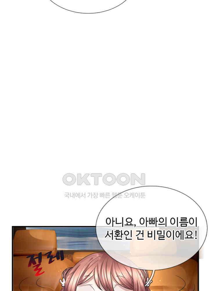 아빠는 데릴사위 20화 11