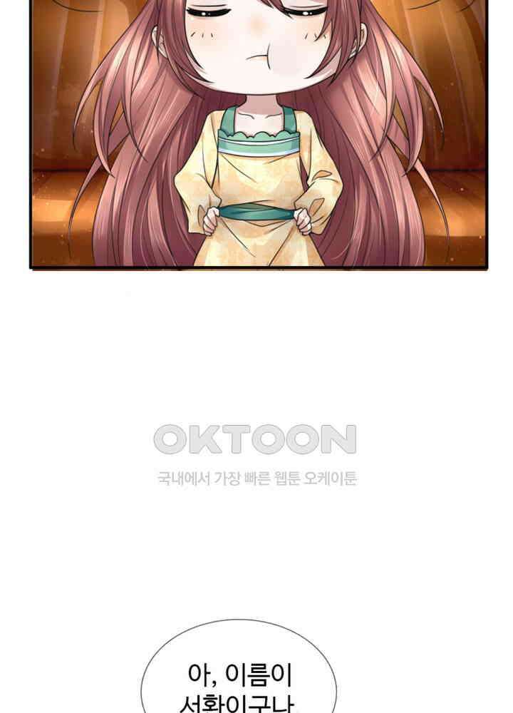 아빠는 데릴사위 20화 12