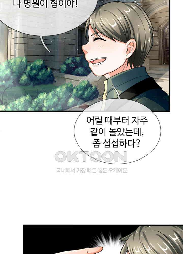 아빠는 데릴사위 28화 6