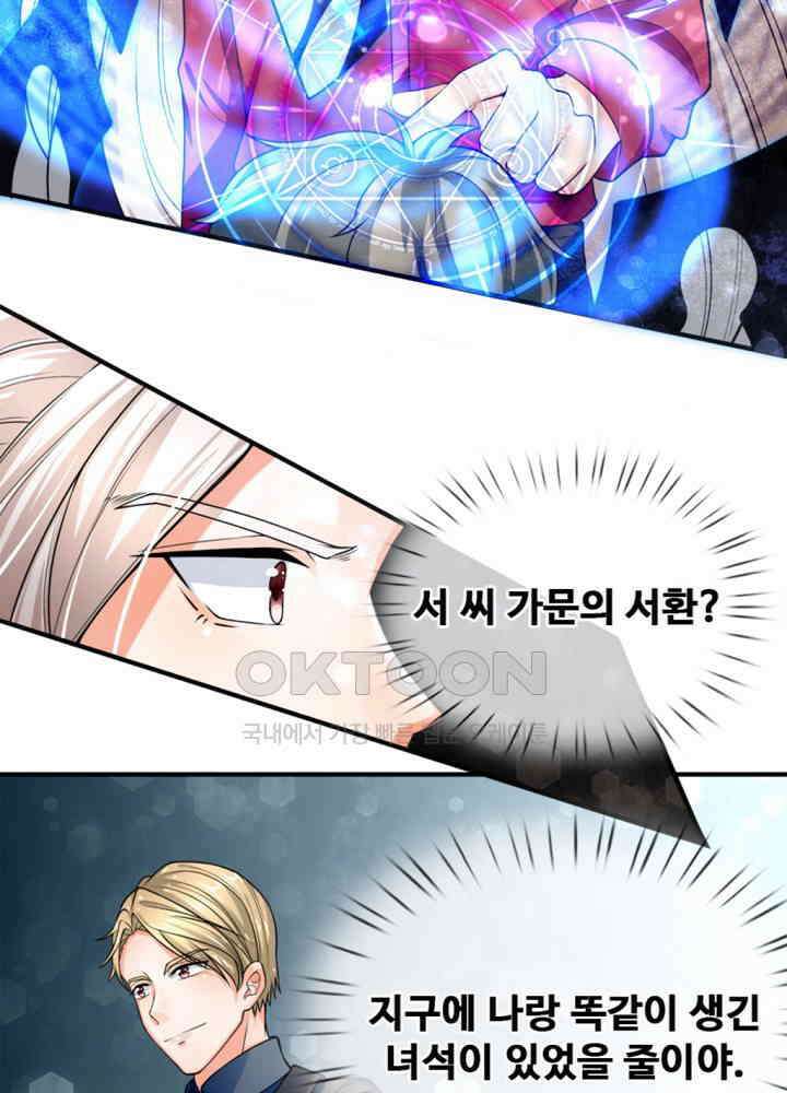 아빠는 데릴사위 28화 8