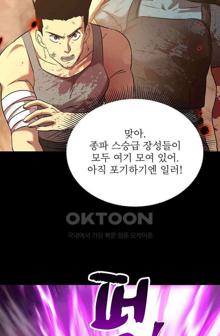 만년 후 미래에서 레벨업 124화 8