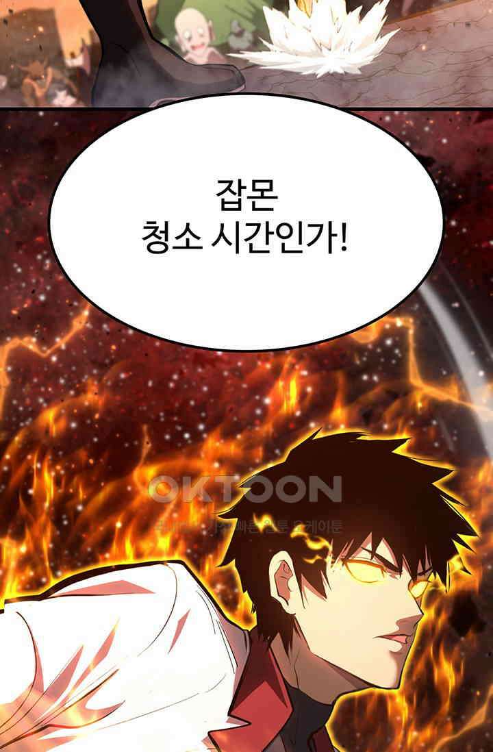 만년 후 미래에서 레벨업 124화 42