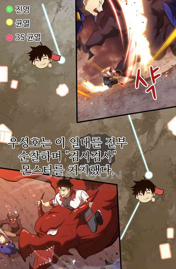 만년 후 미래에서 레벨업 124화 48