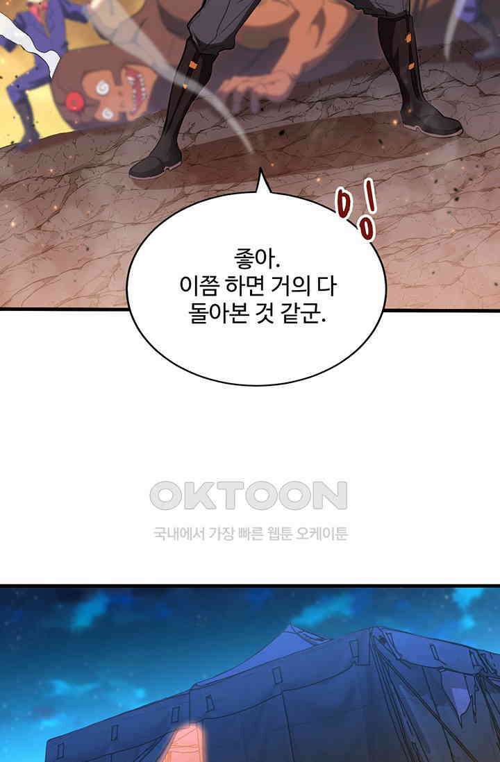 만년 후 미래에서 레벨업 124화 50