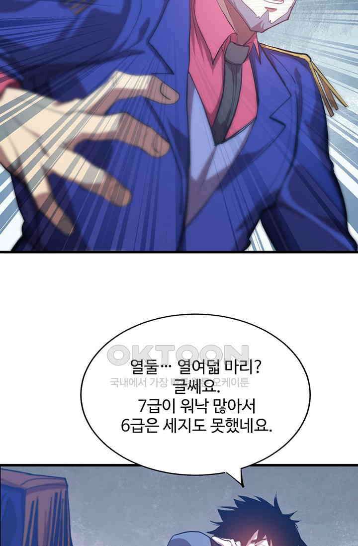 만년 후 미래에서 레벨업 124화 55