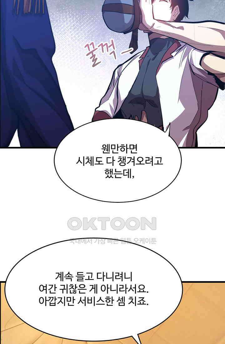 만년 후 미래에서 레벨업 124화 56