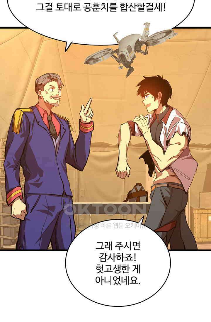 만년 후 미래에서 레벨업 124화 58