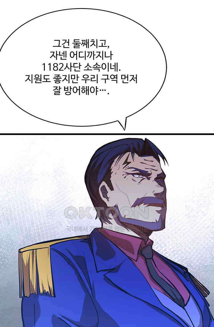 만년 후 미래에서 레벨업 124화 59