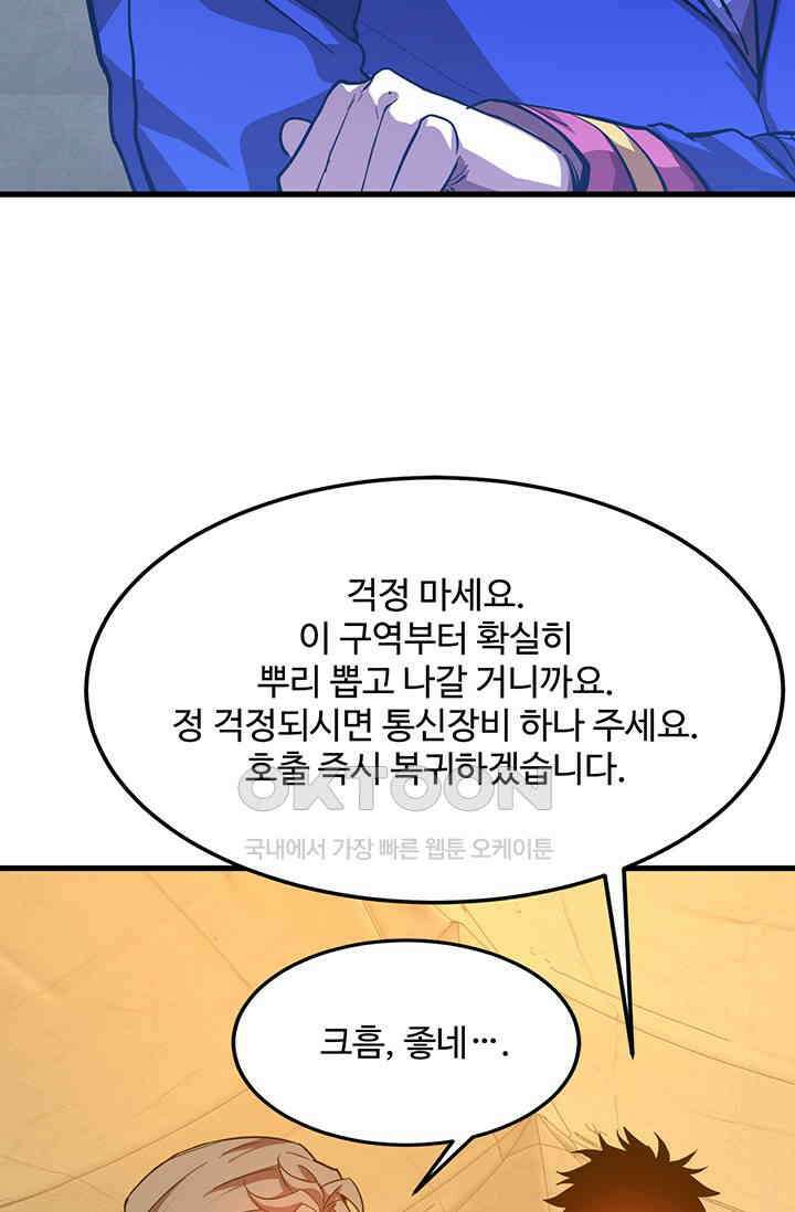 만년 후 미래에서 레벨업 124화 60