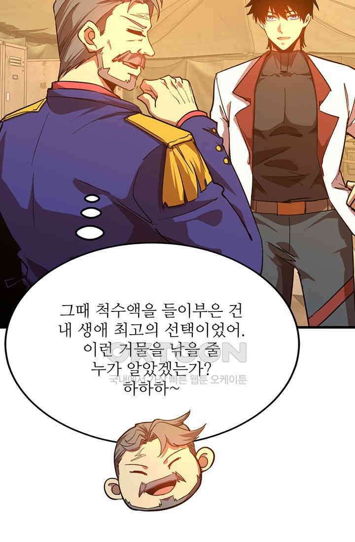 만년 후 미래에서 레벨업 124화 61