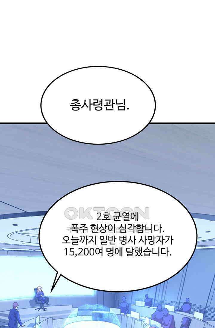 만년 후 미래에서 레벨업 124화 62