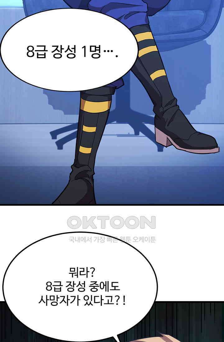 만년 후 미래에서 레벨업 124화 66