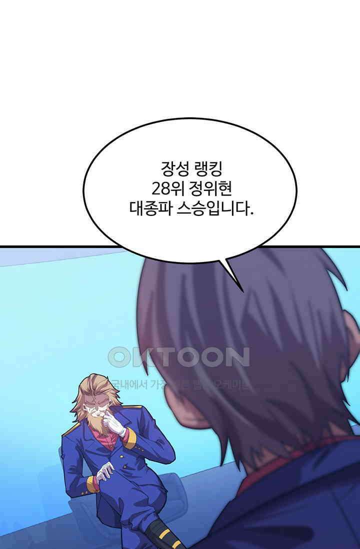 만년 후 미래에서 레벨업 124화 68