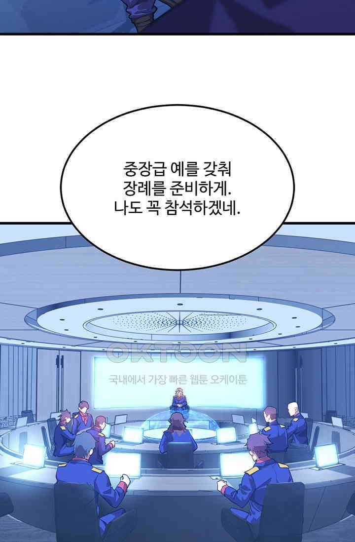 만년 후 미래에서 레벨업 124화 69