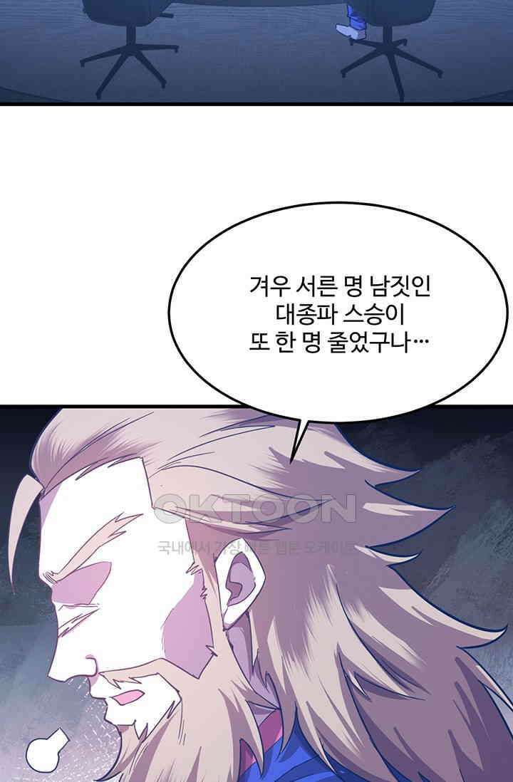 만년 후 미래에서 레벨업 124화 70