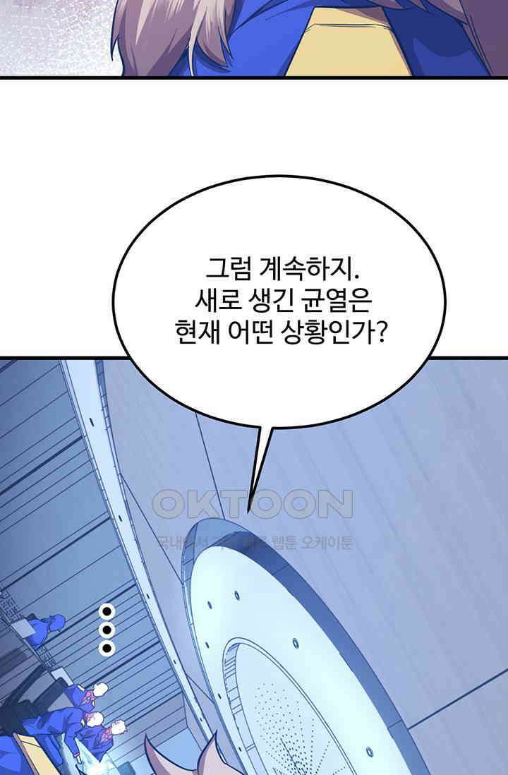 만년 후 미래에서 레벨업 124화 71