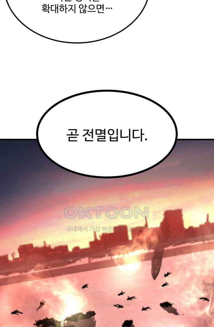 만년 후 미래에서 레벨업 124화 74
