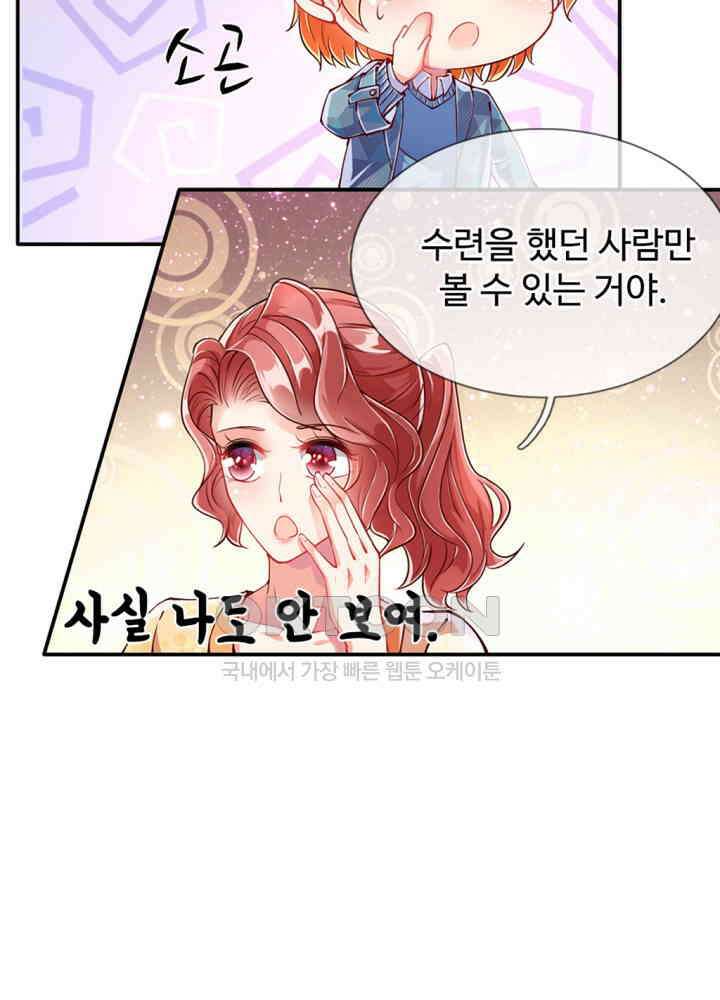 아빠는 데릴사위 66화 5