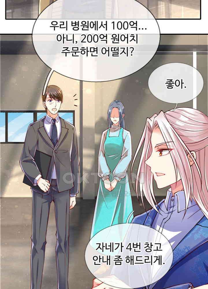 아빠는 데릴사위 66화 7