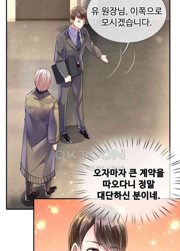아빠는 데릴사위 66화 9