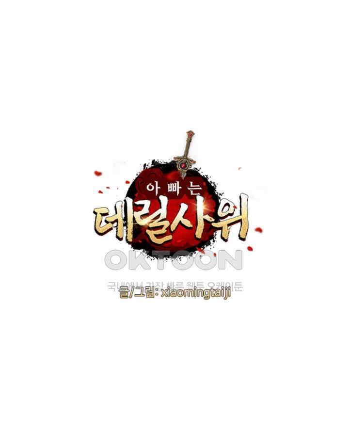 아빠는 데릴사위 73화 2