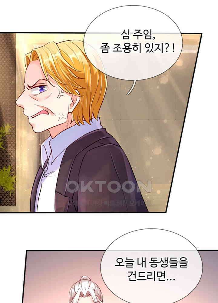 아빠는 데릴사위 73화 4