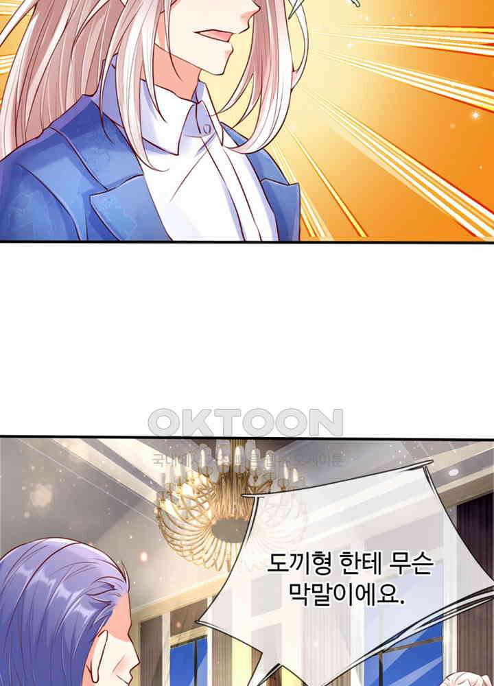 아빠는 데릴사위 73화 6