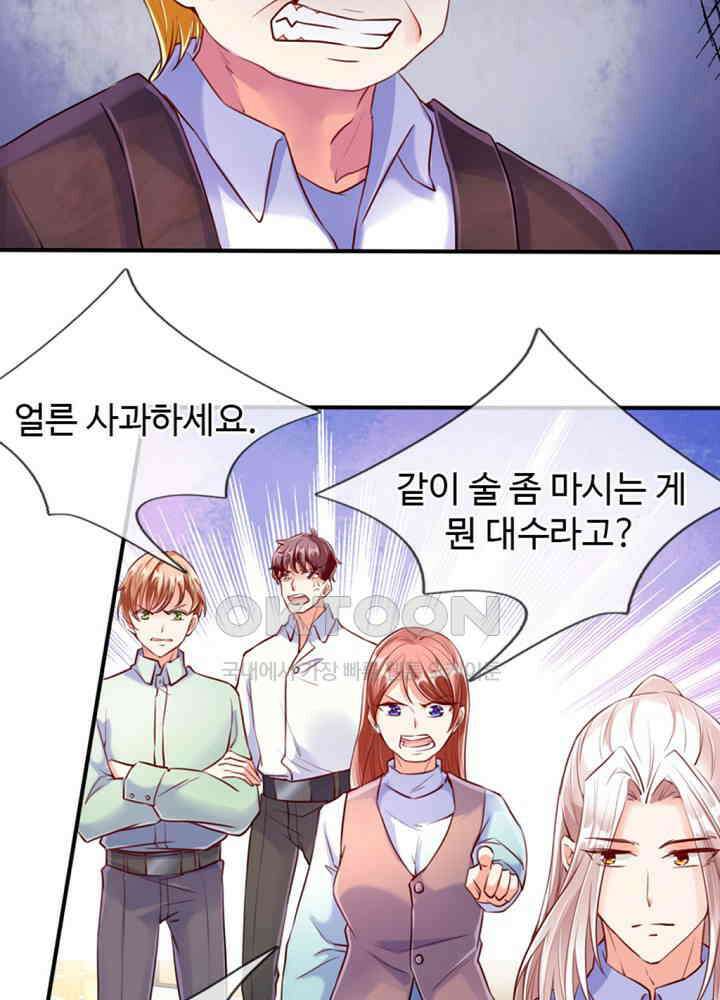 아빠는 데릴사위 73화 8