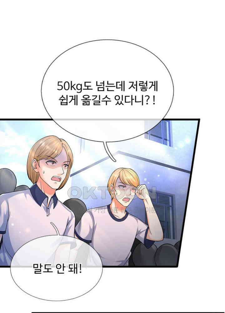 아빠는 데릴사위 80화 4