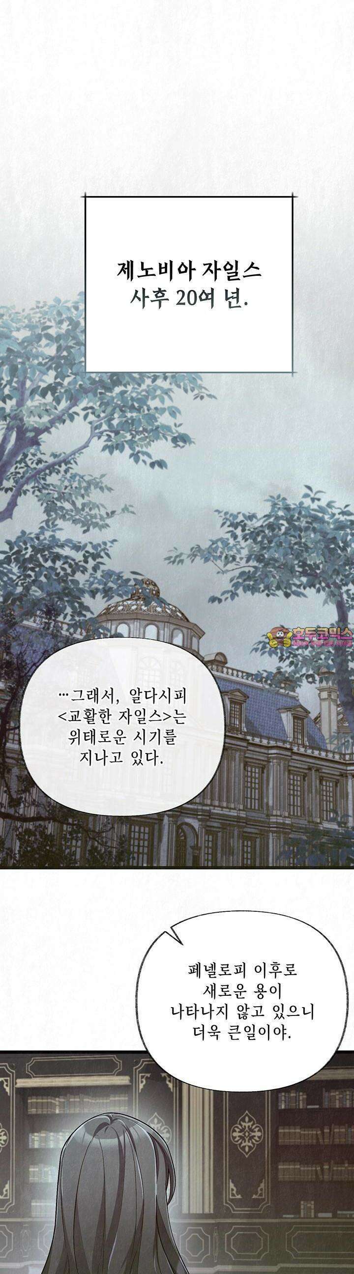 교활하지 못한 마녀에게 38화 1