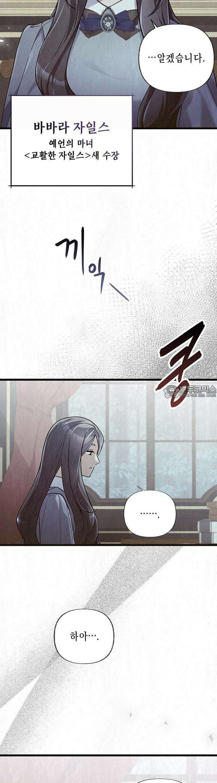 교활하지 못한 마녀에게 38화 3