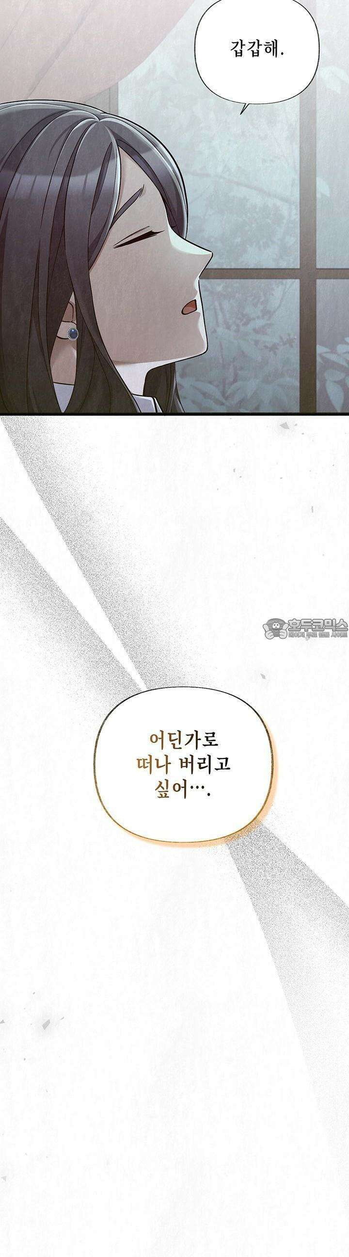 교활하지 못한 마녀에게 38화 4