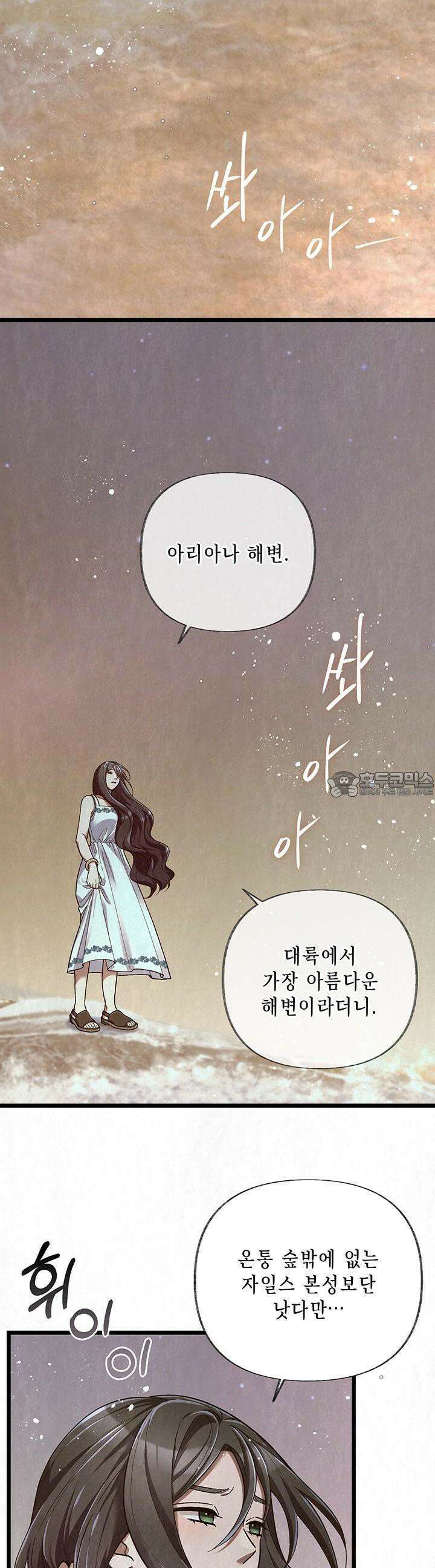 교활하지 못한 마녀에게 38화 6