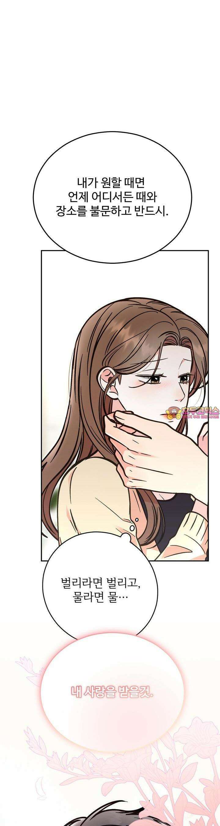 결혼속박  57화 1
