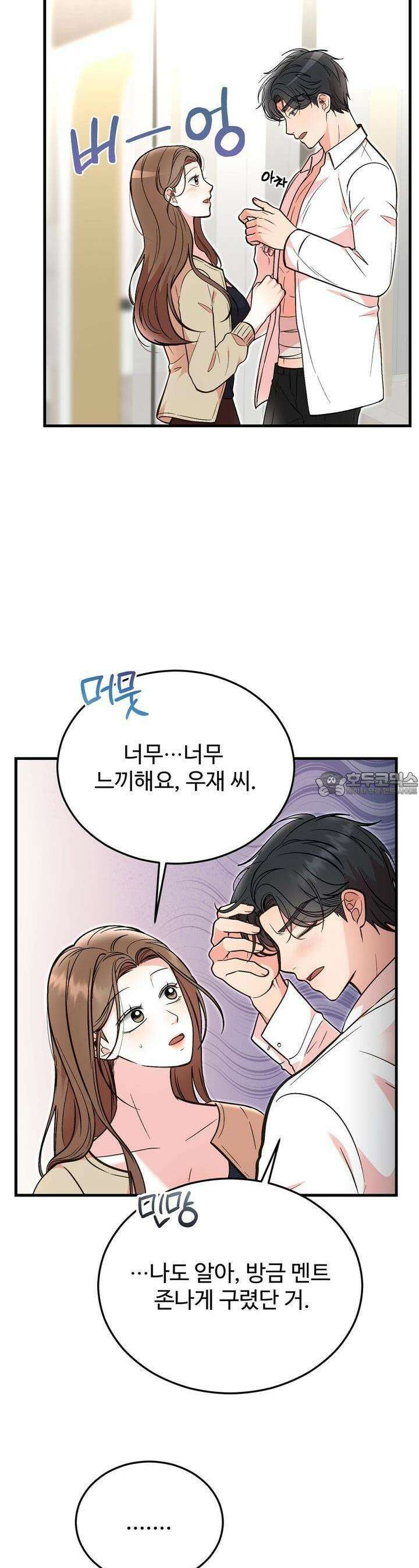 결혼속박  57화 3