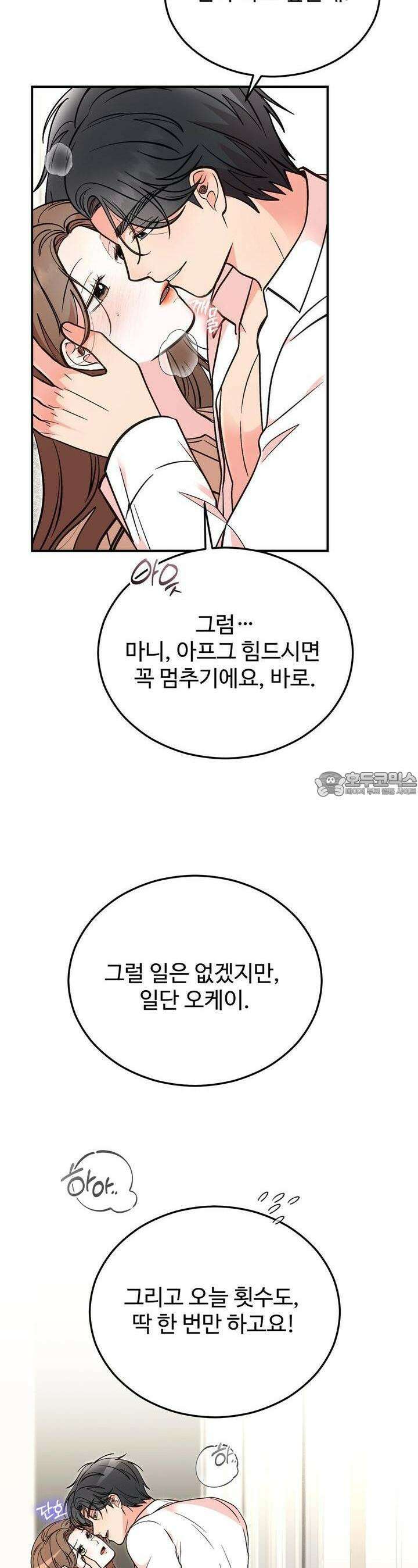 결혼속박  57화 8