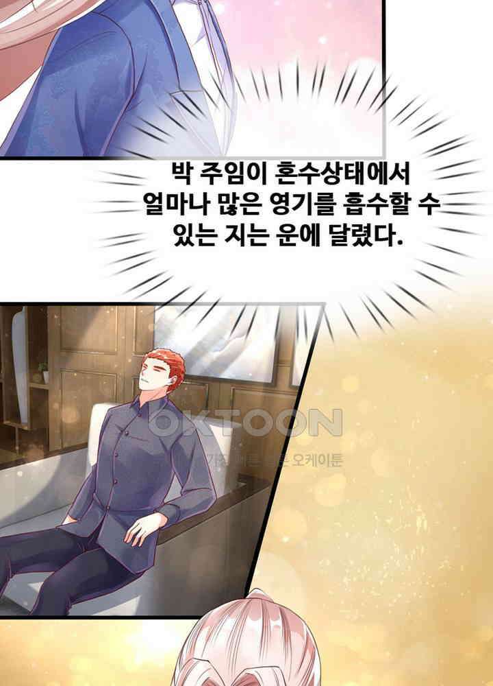 아빠는 데릴사위 93화 6