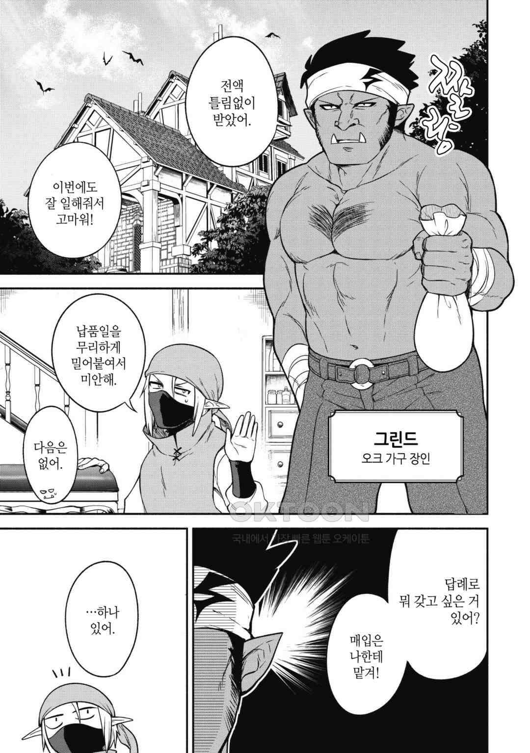 울퉁불퉁 마녀 모녀의 사정 7화 2