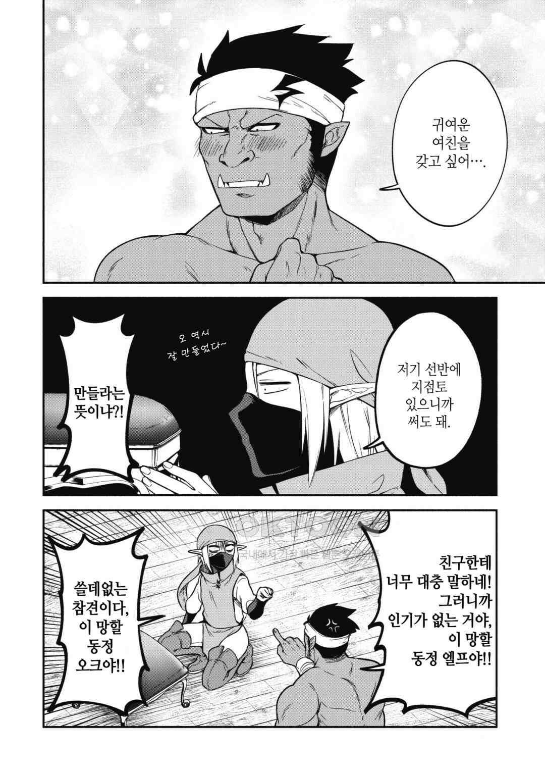 울퉁불퉁 마녀 모녀의 사정 7화 3